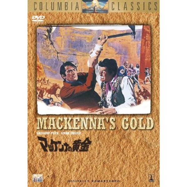 マッケンナの黄金 DVD