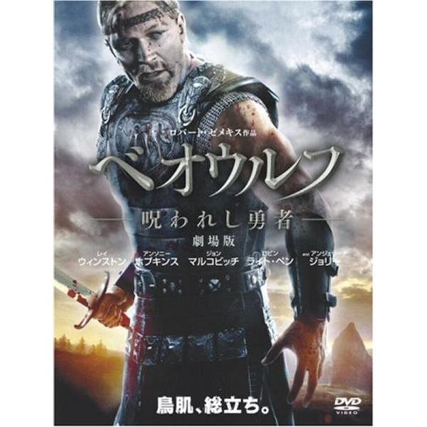 ベオウルフ/呪われし勇者 劇場版 DVD: 商品のタイトル【中古品】(中古品)＝使用済み中古品です。画像の商品はサンプル画像です。実際に届く商品と異なりますのでご了承下さいませ。※中古品のため、商品のコンディション、ケース、説明書等の付属品...