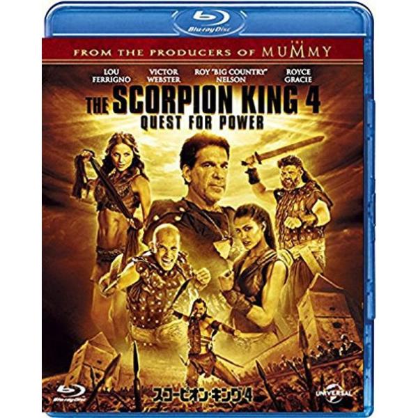 スコーピオン・キング 4 Blu-ray
