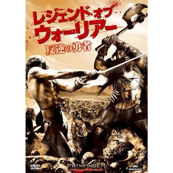 レジェンド・オブ・ウォーリアー 反逆の勇者 DVD