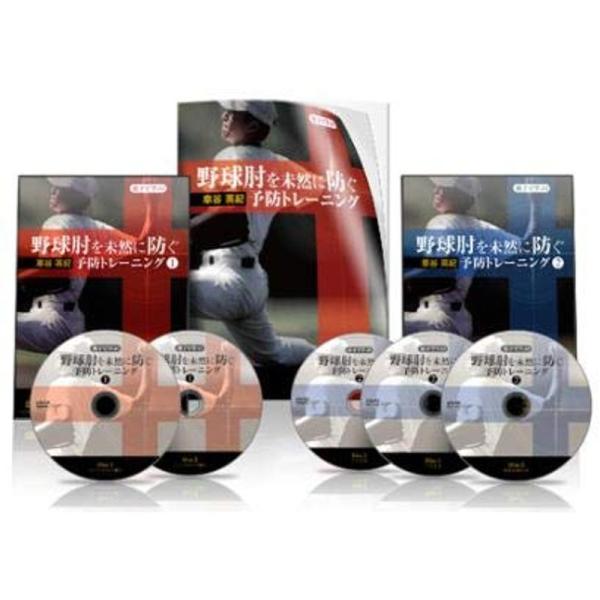 親子で学ぶ野球肘を未然に防ぐ予防トレーニング: 商品のタイトル【中古品】(中古品)＝使用済み中古品です。画像の商品はサンプル画像です。実際に届く商品と異なりますのでご了承下さいませ。※中古品のため、商品のコンディション、ケース、説明書等の付...