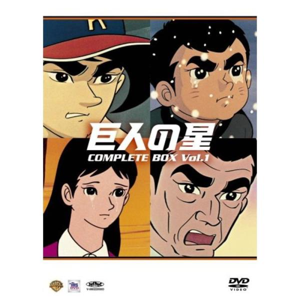 巨人の星コンプリートBOX Vol.1 DVD: 商品のタイトル【中古品】(中古品)＝使用済み中古品です。画像の商品はサンプル画像です。実際に届く商品と異なりますのでご了承下さいませ。※中古品のため、商品のコンディション、ケース、説明書等の...