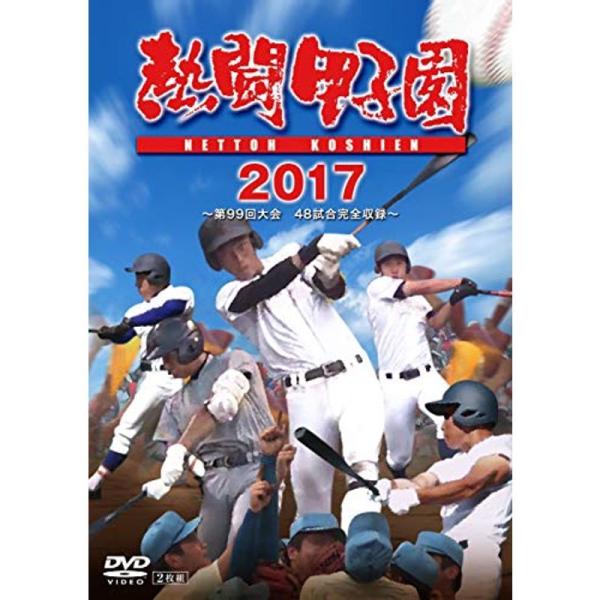 熱闘甲子園2017 第99回大会 DVD: 商品のタイトル【中古品】(中古品)＝使用済み中古品です。画像の商品はサンプル画像です。実際に届く商品と異なりますのでご了承下さいませ。※中古品のため、商品のコンディション、ケース、説明書等の付属品...