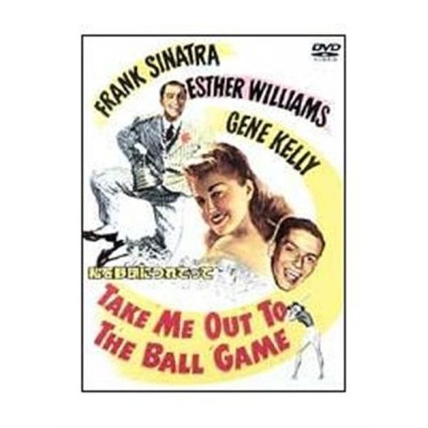 TAKEMEOUTTOTHEBALLGAME私を野球につれてっ レンタル落ち DVD: 商品のタイトル【中古品】(中古品)＝使用済み中古品です。画像の商品はサンプル画像です。実際に届く商品と異なりますのでご了承下さいませ。※中古品のため、商...
