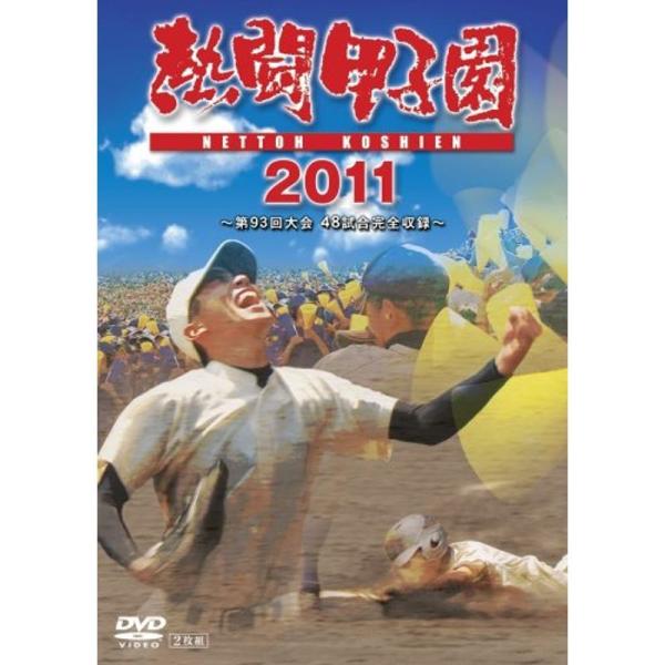 熱闘甲子園 ２０１１ DVD: 商品のタイトル【中古品】(中古品)＝使用済み中古品です。画像の商品はサンプル画像です。実際に届く商品と異なりますのでご了承下さいませ。※中古品のため、商品のコンディション、ケース、説明書等の付属品の有無につい...