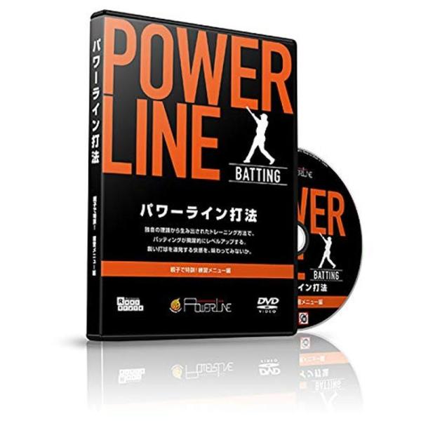 野球 教材 DVD POWER LINE打法〜親子で特訓飛距離アップトレーニング〜: 商品のタイトル【中古品】(中古品)＝使用済み中古品です。画像の商品はサンプル画像です。実際に届く商品と異なりますのでご了承下さいませ。※中古品のため、商品...