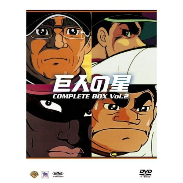 巨人の星コンプリートBOX Vol.2 DVD: 商品のタイトル【中古品】(中古品)＝使用済み中古品です。画像の商品はサンプル画像です。実際に届く商品と異なりますのでご了承下さいませ。※中古品のため、商品のコンディション、ケース、説明書等の...