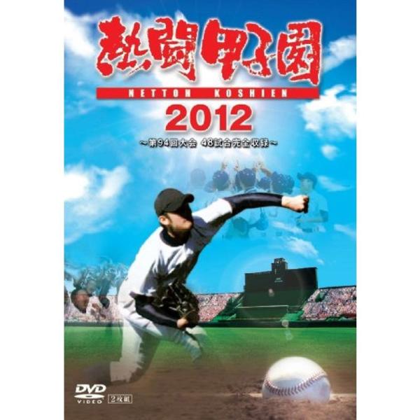 熱闘甲子園 2012 DVD: 商品のタイトル【中古品】(中古品)＝使用済み中古品です。画像の商品はサンプル画像です。実際に届く商品と異なりますのでご了承下さいませ。※中古品のため、商品のコンディション、ケース、説明書等の付属品の有無につい...