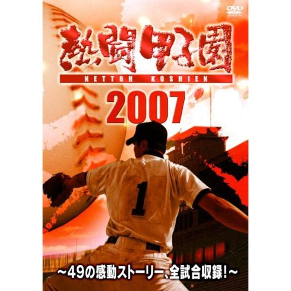 熱闘甲子園2007 ~49の感動ストーリー、全試合収録~(2枚組) DVD: 商品のタイトル【中古品】(中古品)＝使用済み中古品です。画像の商品はサンプル画像です。実際に届く商品と異なりますのでご了承下さいませ。※中古品のため、商品のコンデ...