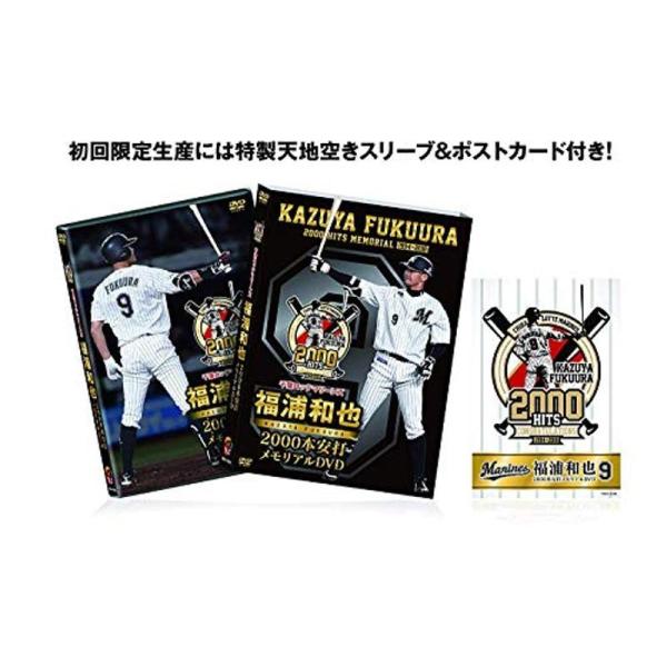 千葉ロッテマリーンズ 福浦和也 2000本安打メモリアルDVD: 商品のタイトル【中古品】(中古品)＝使用済み中古品です。画像の商品はサンプル画像です。実際に届く商品と異なりますのでご了承下さいませ。※中古品のため、商品のコンディション、ケ...