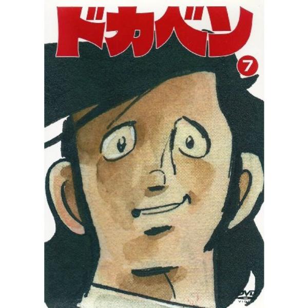 ドカベン3枚パック 春のセンバツかけた関東大会決勝編 DVD: 商品のタイトル【中古品】(中古品)＝使用済み中古品です。画像の商品はサンプル画像です。実際に届く商品と異なりますのでご了承下さいませ。※中古品のため、商品のコンディション、ケー...