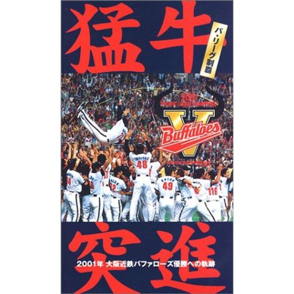 【おまけDVD付】〈新品未使用〉大阪近鉄バファローズ伝説の野武士軍団 宝島MOOK「大阪近鉄バファローズ 伝説の野武士軍団DVD BOOK