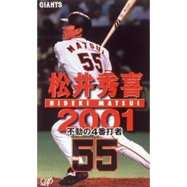 松井秀喜 2001 不動の4番打者 VHS: 商品のタイトル【中古品】(中古品)＝使用済み中古品です。画像の商品はサンプル画像です。実際に届く商品と異なりますのでご了承下さいませ。※中古品のため、商品のコンディション、ケース、説明書等の付属...