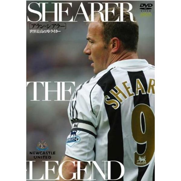 アラン・シアラー 世界最高のストライカー 廉価版 DVD: 商品のタイトル【中古品】(中古品)＝使用済み中古品です。画像の商品はサンプル画像です。実際に届く商品と異なりますのでご了承下さいませ。※中古品のため、商品のコンディション、ケース、...