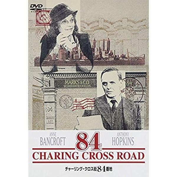 チャーリング・クロス街84番地 DVD