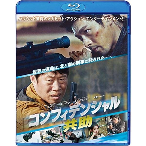 コンフィデンシャル共助 Blu-ray: 商品のタイトル【中古品】(中古品)＝使用済み中古品です。画像の商品はサンプル画像です。実際に届く商品と異なりますのでご了承下さいませ。※中古品のため、商品のコンディション、ケース、説明書等の付属品の...