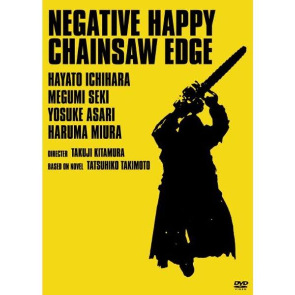 ネガティブハッピー・チェーンソーエッヂ コンプリートエディション: 商品のタイトル【中古品】(中古品)＝使用済み中古品です。画像の商品はサンプル画像です。実際に届く商品と異なりますのでご了承下さいませ。※中古品のため、商品のコンディション、...