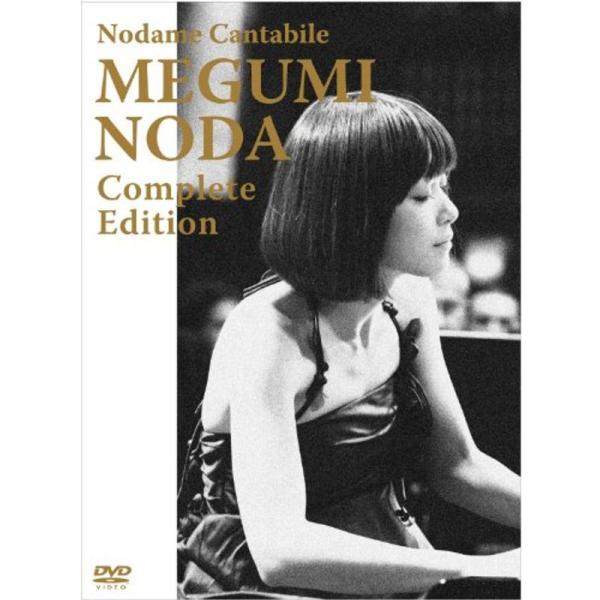のだめカンタービレ 野田恵 コンプリート・エディションDVD: 商品のタイトル【中古品】(中古品)＝使用済み中古品です。画像の商品はサンプル画像です。実際に届く商品と異なりますのでご了承下さいませ。※中古品のため、商品のコンディション、ケー...