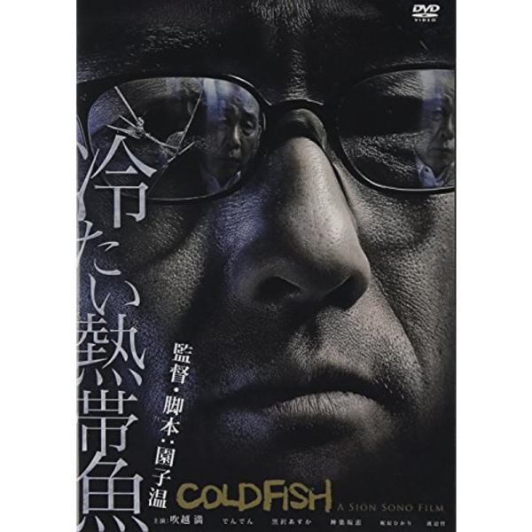 冷たい熱帯魚 DVD: 商品のタイトル【中古品】(中古品)＝使用済み中古品です。画像の商品はサンプル画像です。実際に届く商品と異なりますのでご了承下さいませ。※中古品のため、商品のコンディション、ケース、説明書等の付属品の有無については入荷...