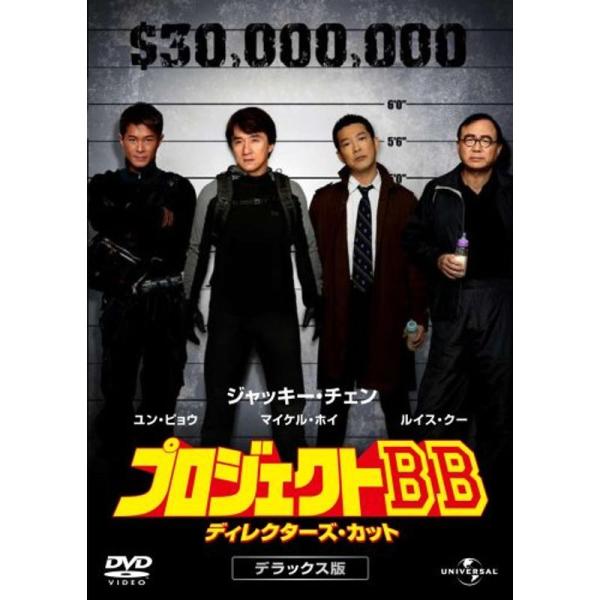 プロジェクトBB ディレクターズ・カット デラックス版 DVD: 商品のタイトル【中古品】(中古品)＝使用済み中古品です。画像の商品はサンプル画像です。実際に届く商品と異なりますのでご了承下さいませ。※中古品のため、商品のコンディション、ケ...