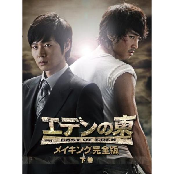 「エデンの東」メイキング完全版 -下巻- DVD: 商品のタイトル【中古品】(中古品)＝使用済み中古品です。画像の商品はサンプル画像です。実際に届く商品と異なりますのでご了承下さいませ。※中古品のため、商品のコンディション、ケース、説明書等...