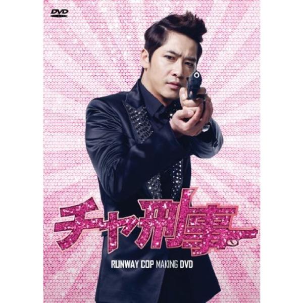 「チャ刑事」メイキングDVD 2枚組: 商品のタイトル【中古品】(中古品)＝使用済み中古品です。画像の商品はサンプル画像です。実際に届く商品と異なりますのでご了承下さいませ。※中古品のため、商品のコンディション、ケース、説明書等の付属品の有...