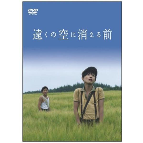 遠くの空に消える前 DVD: 商品のタイトル【中古品】(中古品)＝使用済み中古品です。画像の商品はサンプル画像です。実際に届く商品と異なりますのでご了承下さいませ。※中古品のため、商品のコンディション、ケース、説明書等の付属品の有無について...