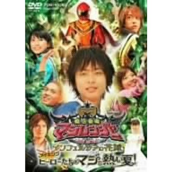 魔法戦隊マジレンジャー THE MOVIE インフェルシアの花嫁 メイキング ヒーローたちのマジで熱い夏 DVD: 商品のタイトル【中古品】(中古品)＝使用済み中古品です。画像の商品はサンプル画像です。実際に届く商品と異なりますのでご了承下...