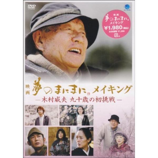 夢のまにまに メイキング DVD: 商品のタイトル【中古品】(中古品)＝使用済み中古品です。画像の商品はサンプル画像です。実際に届く商品と異なりますのでご了承下さいませ。※中古品のため、商品のコンディション、ケース、説明書等の付属品の有無に...