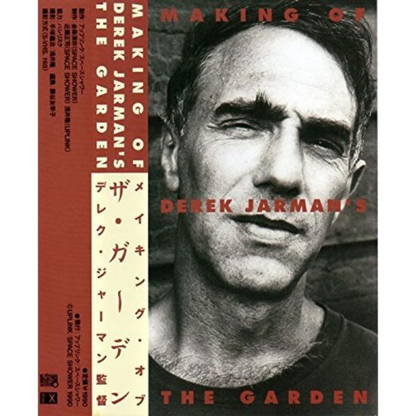 メイキング・オブ・ザ・ガーデン VHS: 商品のタイトル【中古品】(中古品)＝使用済み中古品です。画像の商品はサンプル画像です。実際に届く商品と異なりますのでご了承下さいませ。※中古品のため、商品のコンディション、ケース、説明書等の付属品の...