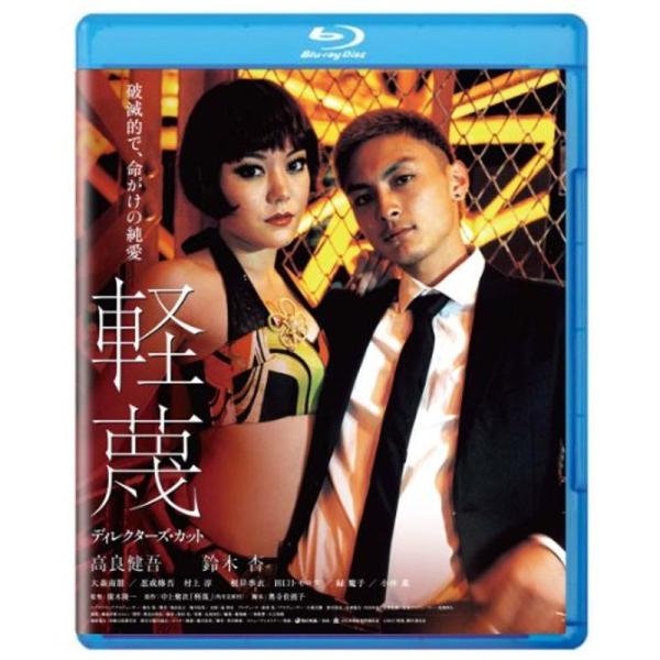 軽蔑 ディレクターズ・カット ブルーレイ Blu-ray: 商品のタイトル【中古品】(中古品)＝使用済み中古品です。画像の商品はサンプル画像です。実際に届く商品と異なりますのでご了承下さいませ。※中古品のため、商品のコンディション、ケース、...