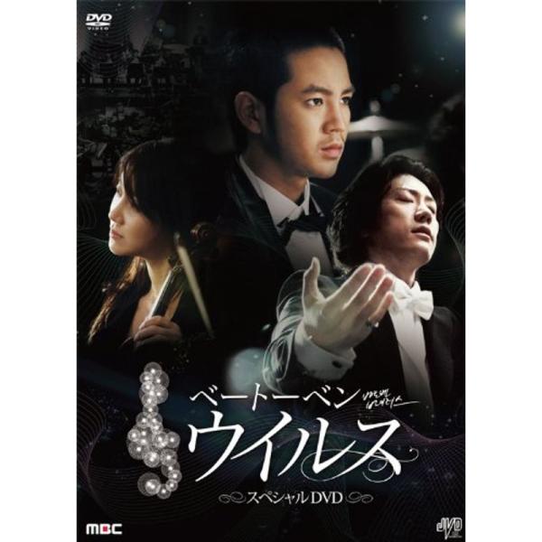 ベートーベン・ウィルス ハイライト・メイキング スペシャルDVD: 商品のタイトル【中古品】(中古品)＝使用済み中古品です。画像の商品はサンプル画像です。実際に届く商品と異なりますのでご了承下さいませ。※中古品のため、商品のコンディション、...