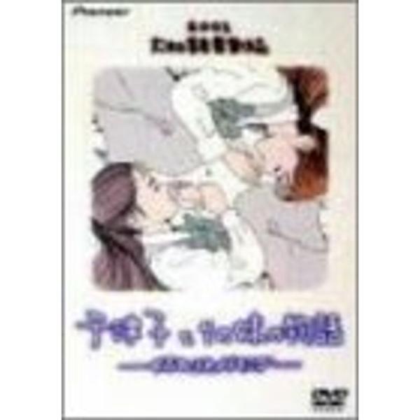 千津子とその妹の物語-「ふたり」メイキング- DVD: 商品のタイトル【中古品】(中古品)＝使用済み中古品です。画像の商品はサンプル画像です。実際に届く商品と異なりますのでご了承下さいませ。※中古品のため、商品のコンディション、ケース、説明...