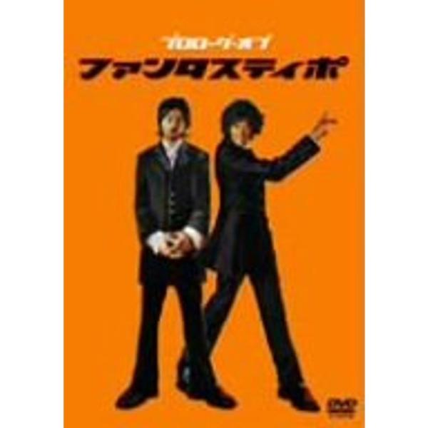 プロローグ・オブ・ファンタスティポ DVD: 商品のタイトル【中古品】(中古品)＝使用済み中古品です。画像の商品はサンプル画像です。実際に届く商品と異なりますのでご了承下さいませ。※中古品のため、商品のコンディション、ケース、説明書等の付属...