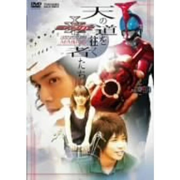 天の道を往く者たち 劇場版 仮面ライダーカブト GOD SPEED LOVE メイキング DVD: 商品のタイトル【中古品】(中古品)＝使用済み中古品です。画像の商品はサンプル画像です。実際に届く商品と異なりますのでご了承下さいませ。※中古...