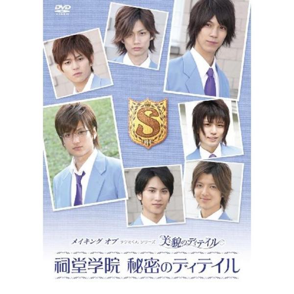 メイキング オブ タクミくんシリーズ 美貌のディテイル 祠堂学院 秘密のディテイル DVD: 商品のタイトル【中古品】(中古品)＝使用済み中古品です。画像の商品はサンプル画像です。実際に届く商品と異なりますのでご了承下さいませ。※中古品のた...