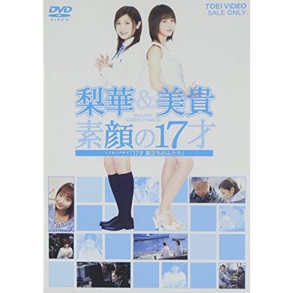 梨華&amp;美貴 素顔の17才 ~メイキングオブ「17才 旅立ちのふたり」~ DVD: 商品のタイトル【中古品】(中古品)＝使用済み中古品です。画像の商品はサンプル画像です。実際に届く商品と異なりますのでご了承下さいませ。※中古品のため、...