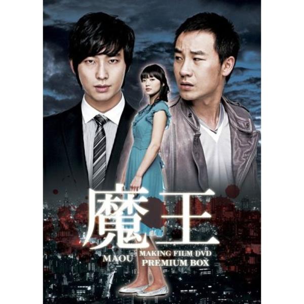 魔王 MAKING FILM DVD プレミアムBOX: 商品のタイトル【中古品】(中古品)＝使用済み中古品です。画像の商品はサンプル画像です。実際に届く商品と異なりますのでご了承下さいませ。※中古品のため、商品のコンディション、ケース、説...