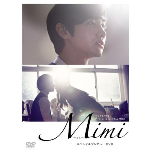 Mimi スペシャルプレビュー初回版 DVD: 商品のタイトル【中古品】(中古品)＝使用済み中古品です。画像の商品はサンプル画像です。実際に届く商品と異なりますのでご了承下さいませ。※中古品のため、商品のコンディション、ケース、説明書等の付...