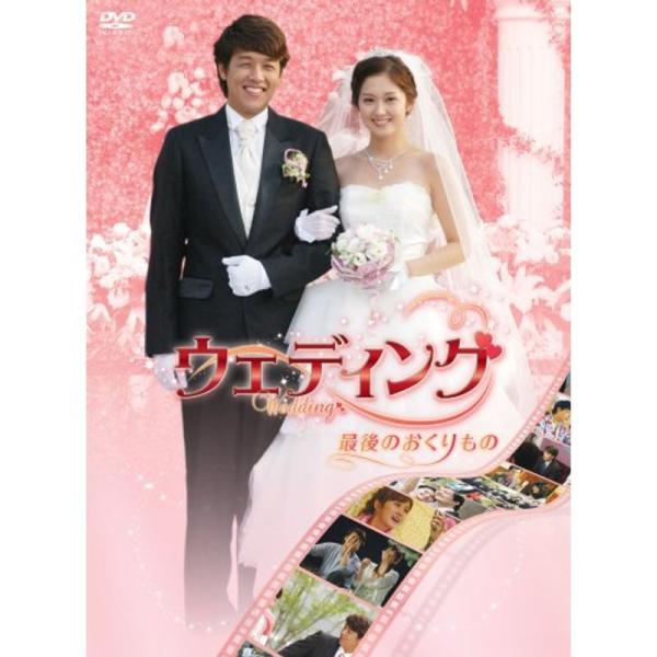 ウェディング 最後のおくりもの DVD: 商品のタイトル【中古品】(中古品)＝使用済み中古品です。画像の商品はサンプル画像です。実際に届く商品と異なりますのでご了承下さいませ。※中古品のため、商品のコンディション、ケース、説明書等の付属品の...