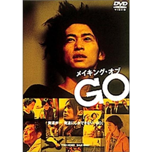 メイキング・オブ GO DVD: 商品のタイトル【中古品】(中古品)＝使用済み中古品です。画像の商品はサンプル画像です。実際に届く商品と異なりますのでご了承下さいませ。※中古品のため、商品のコンディション、ケース、説明書等の付属品の有無につ...