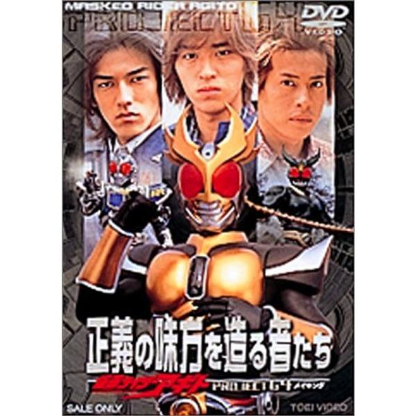 正義の味方を造る者たち 仮面ライダーアギト PROJECT G4 メイキング DVD: 商品のタイトル【中古品】(中古品)＝使用済み中古品です。画像の商品はサンプル画像です。実際に届く商品と異なりますのでご了承下さいませ。※中古品のため、商...
