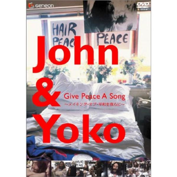 JOHN &amp; YOKO GIVE PEACE A SONG~メイキング・オブ・平和を我らに~ DVD: 商品のタイトル【中古品】(中古品)＝使用済み中古品です。画像の商品はサンプル画像です。実際に届く商品と異なりますのでご了承下さい...