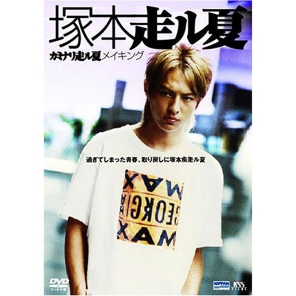 塚本走ル夏 カミナリ走ル夏メイキング DVD: 商品のタイトル【中古品】(中古品)＝使用済み中古品です。画像の商品はサンプル画像です。実際に届く商品と異なりますのでご了承下さいませ。※中古品のため、商品のコンディション、ケース、説明書等の付...