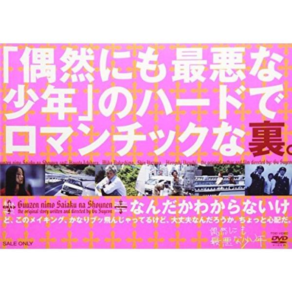 「偶然にも最悪な少年」のハードでロマンチックな裏。 DVD: 商品のタイトル【中古品】(中古品)＝使用済み中古品です。画像の商品はサンプル画像です。実際に届く商品と異なりますのでご了承下さいませ。※中古品のため、商品のコンディション、ケース...