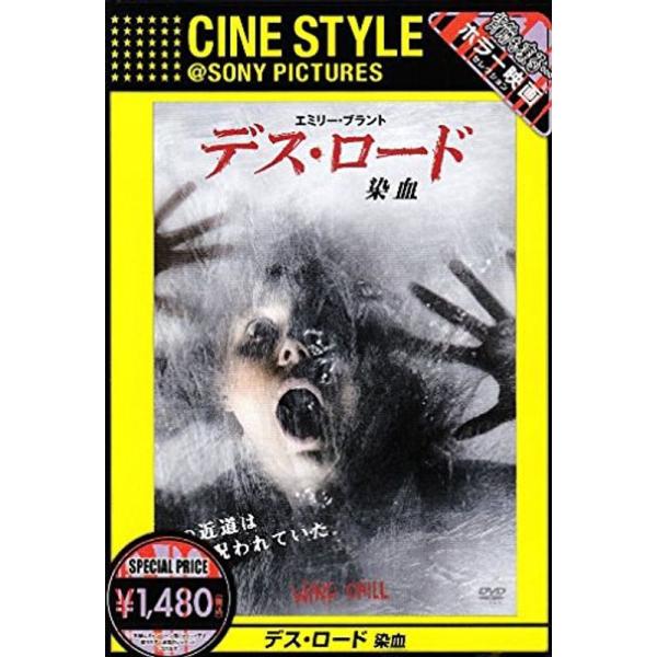 デス・ロード 染血 DVD: 商品のタイトル【中古品】(中古品)＝使用済み中古品です。画像の商品はサンプル画像です。実際に届く商品と異なりますのでご了承下さいませ。※中古品のため、商品のコンディション、ケース、説明書等の付属品の有無について...