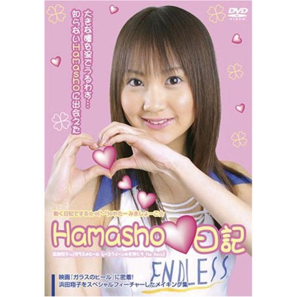 Hamasho日記 DVD: 商品のタイトル【中古品】(中古品)＝使用済み中古品です。画像の商品はサンプル画像です。実際に届く商品と異なりますのでご了承下さいませ。※中古品のため、商品のコンディション、ケース、説明書等の付属品の有無について...