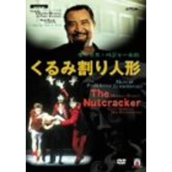 モーリス・ベジャール 「くるみ割り人形」 DVD: 商品のタイトル【中古品】(中古品)＝使用済み中古品です。画像の商品はサンプル画像です。実際に届く商品と異なりますのでご了承下さいませ。※中古品のため、商品のコンディション、ケース、説明書等...