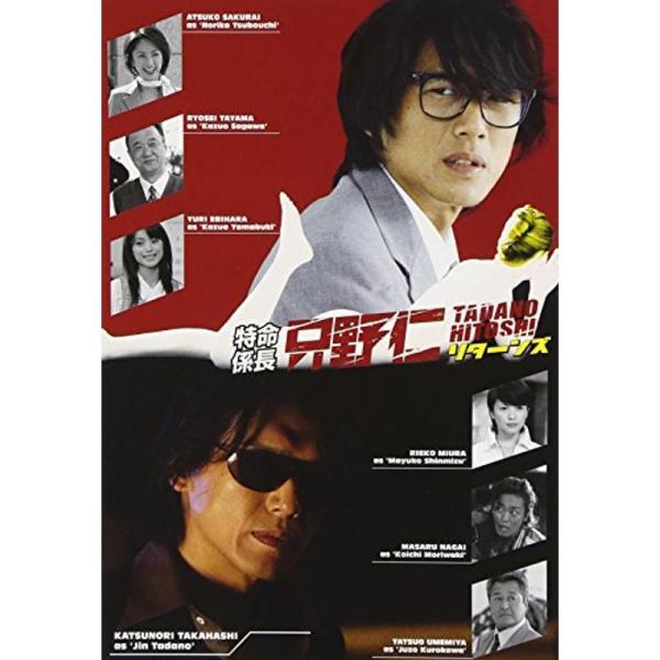 特命係長 只野仁 リターンズ 女弁護士の秘密を暴け DVD: 商品のタイトル【中古品】(中古品)＝使用済み中古品です。画像の商品はサンプル画像です。実際に届く商品と異なりますのでご了承下さいませ。※中古品のため、商品のコンディション、ケース...