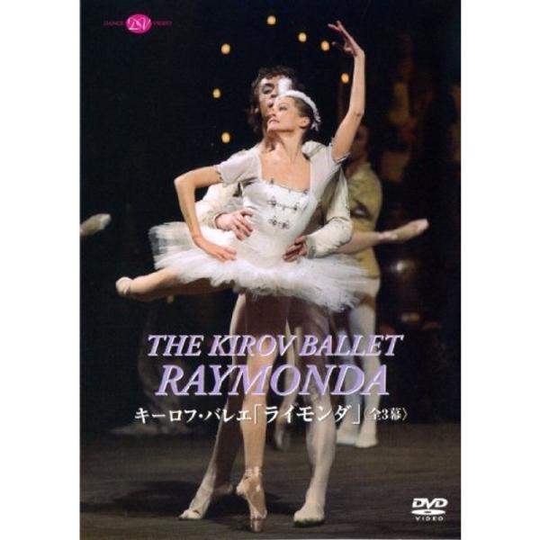 キーロフ・バレエ「ライモンダ」(全3幕)コルパコワ&amp;ベレジノイ DVD: 商品のタイトル【中古品】(中古品)＝使用済み中古品です。画像の商品はサンプル画像です。実際に届く商品と異なりますのでご了承下さいませ。※中古品のため、商品のコ...